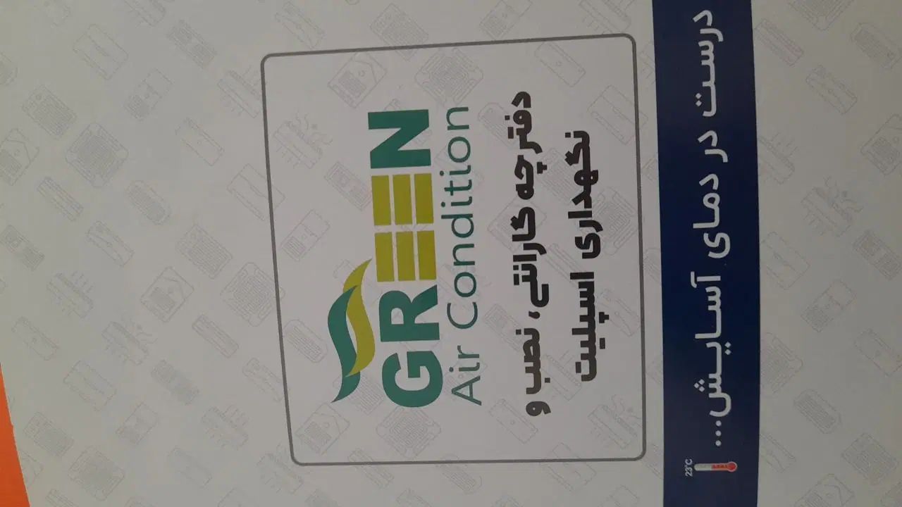 کولر گازی اسپیلت گرین ۱۸ هزار|کولر گازی و فن‌کوئل|تهران, تاکسیرانی|دیوار