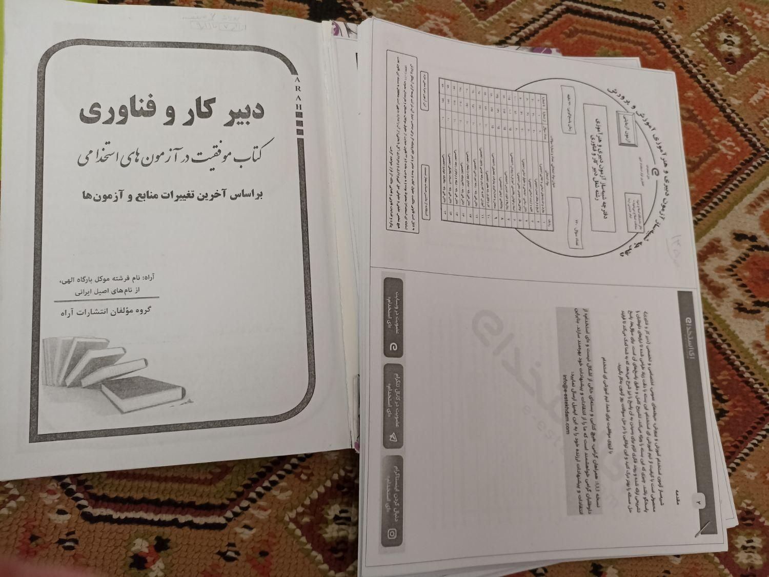 خودم قبول شدم منابع تضمینی تخصصی دبیری کارو فناوری|کتاب و مجله آموزشی|نجف‌آباد, دانشگاه آزاد نجف آباد|دیوار