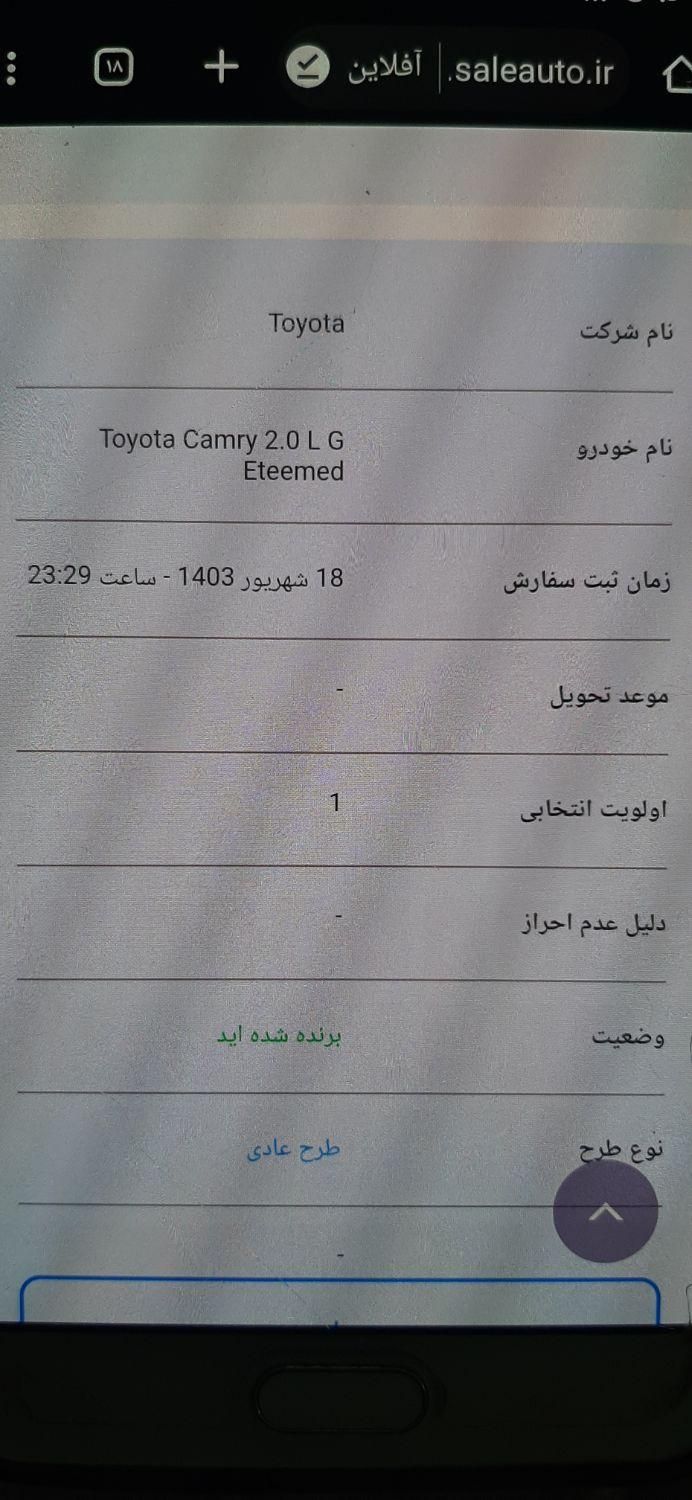 تویوتا کمری 2 ال، مدل ۲۰۲۴|خودرو سواری و وانت|تهران, جماران|دیوار