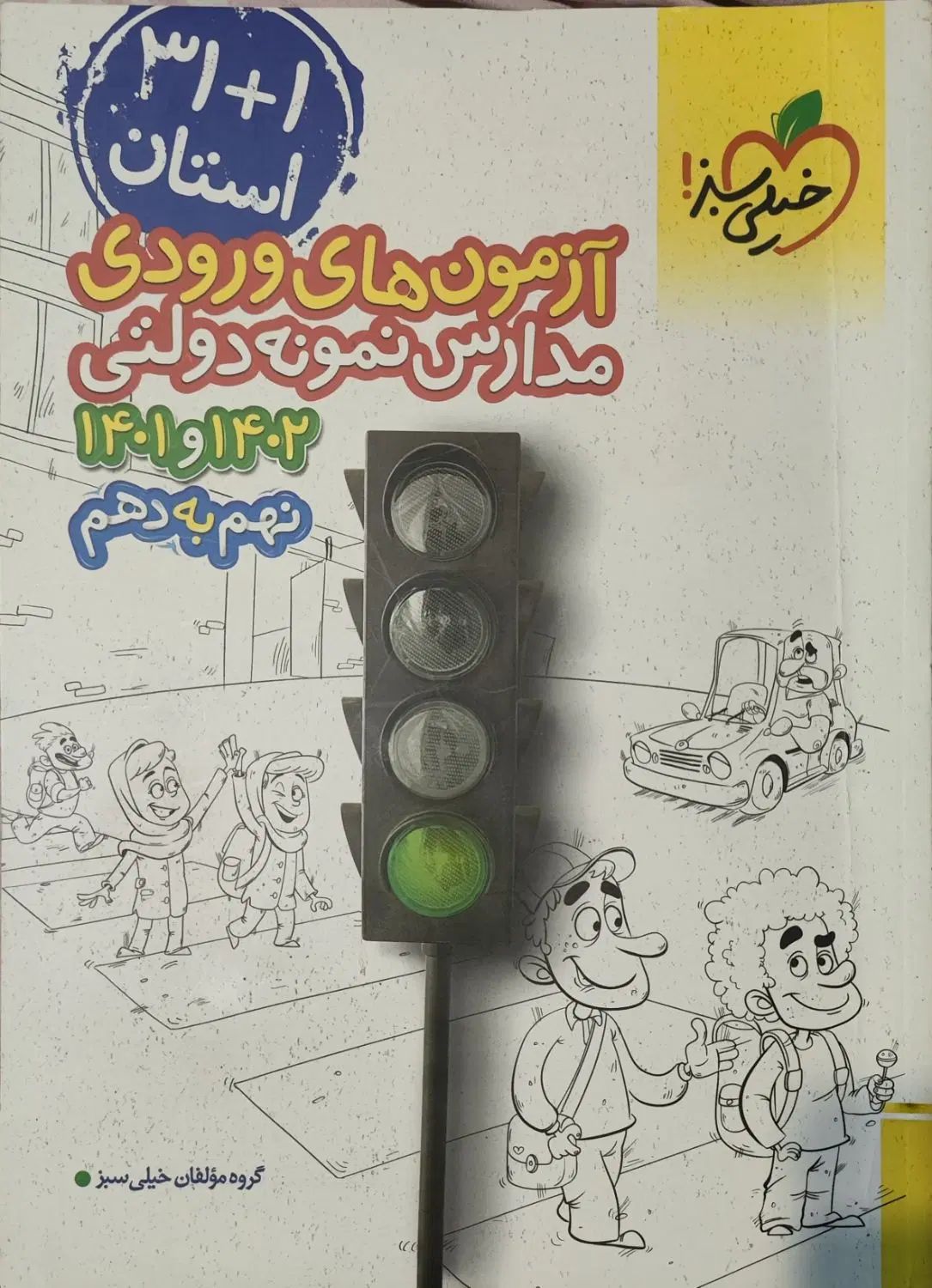 کتاب ۱+۳۱ استان خیلی سبز|کتاب و مجله ادبی|تهران, شاهین|دیوار