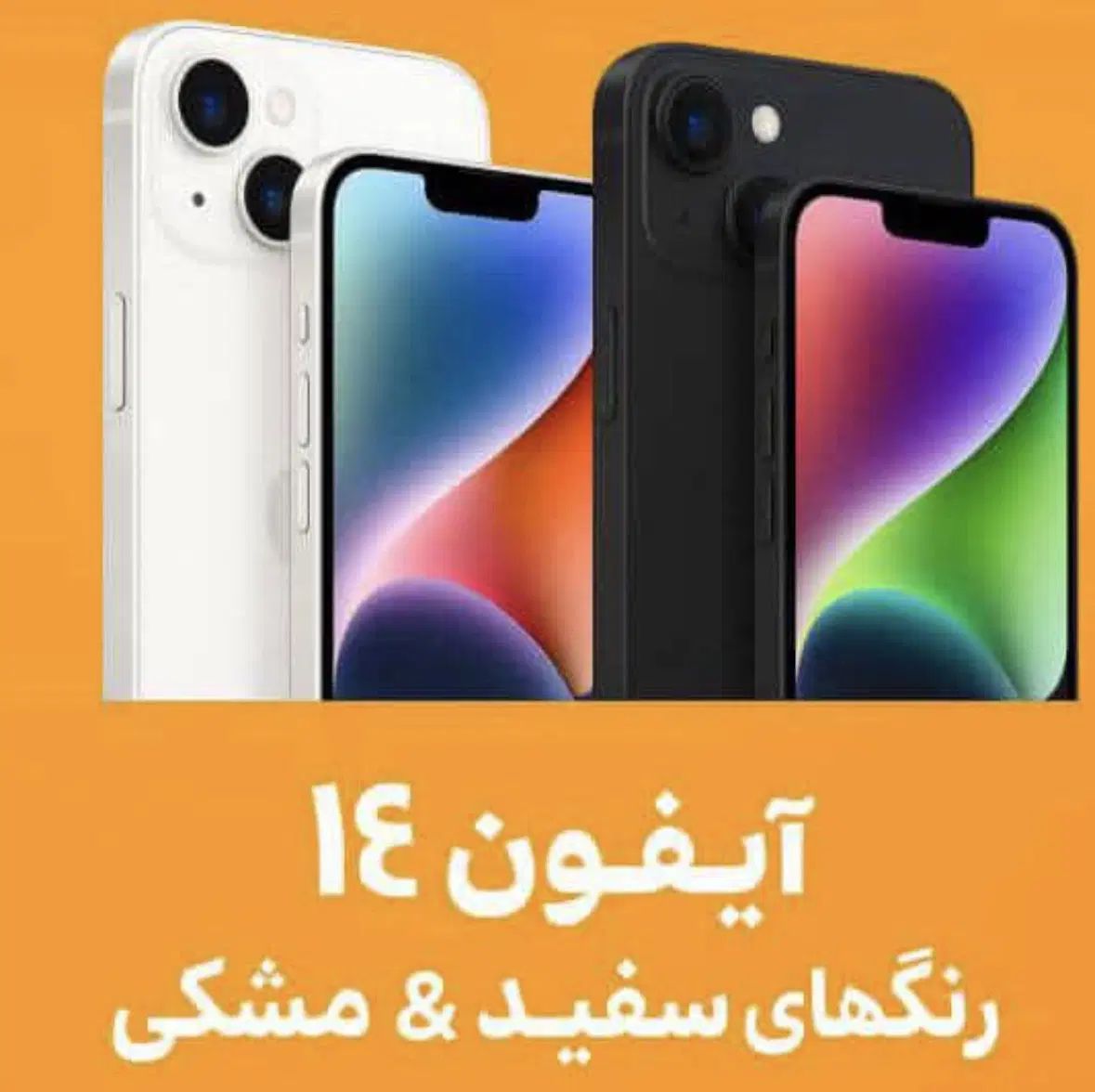 اپل ۱۴ اکبند|موبایل|مشهد, کوثر|دیوار