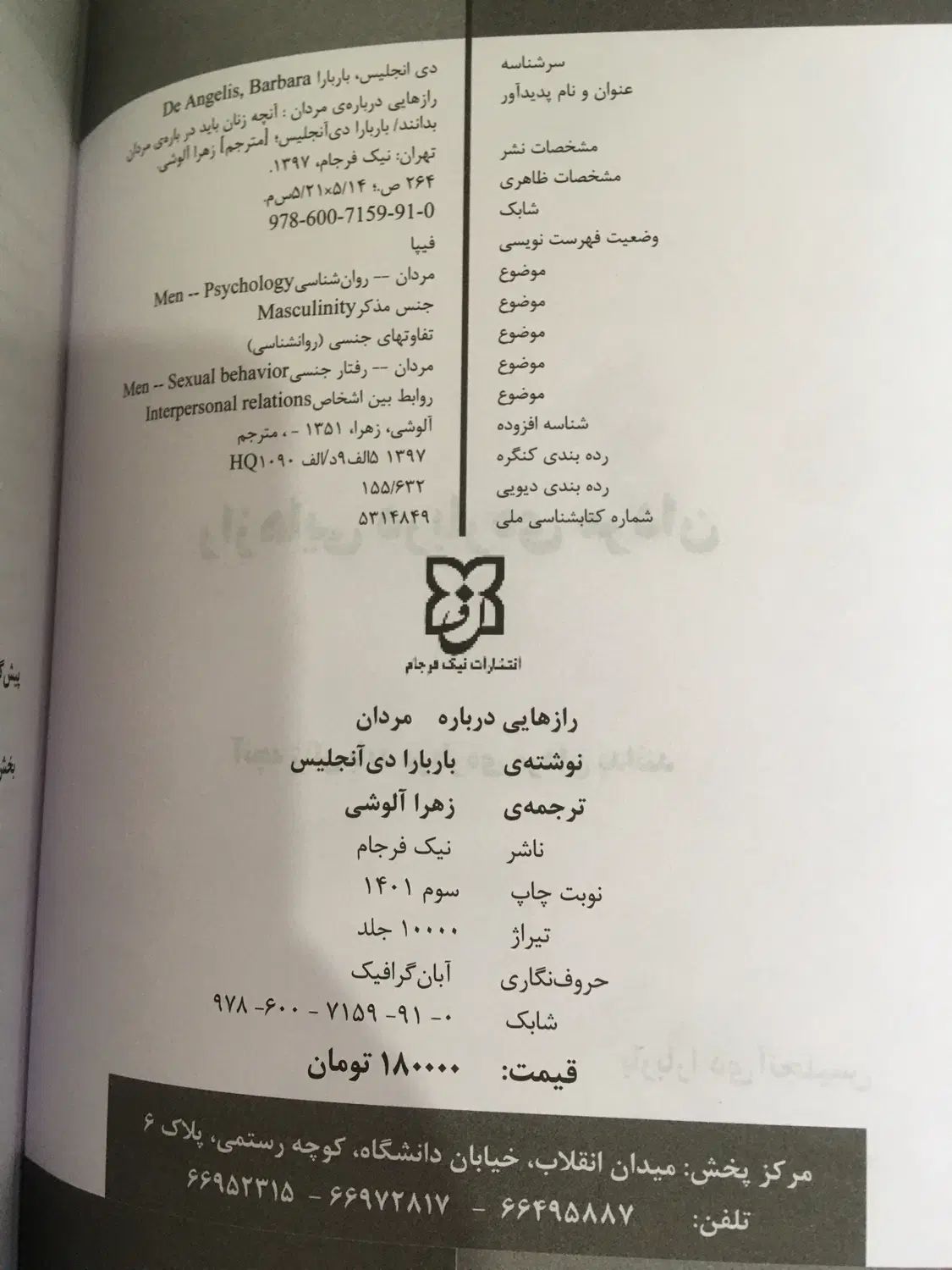 کتاب راز هایی درباره مردان از باربارا دی آنجلیس|کتاب و مجله آموزشی|مشهد, استاد یوسفی (شهرک غرب)|دیوار