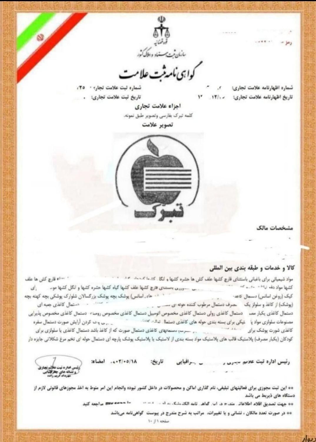 ثبت شرکت کارت بازرگانی ایزو جواز تاسیس پلمپ دفاتر|خدمات مالی، حسابداری، بیمه|مشهد, راهنمایی|دیوار