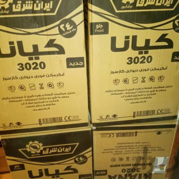 آبگرمکن دیواری گازی|آبگرمکن، پکیج، شوفاژ|کرج, اصفهانی‌ها|دیوار