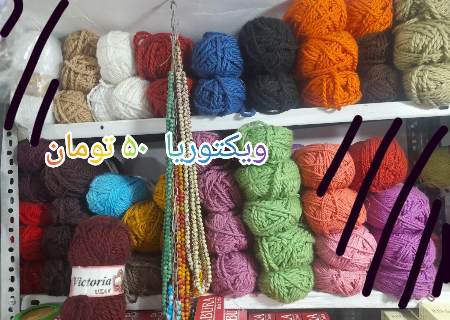 حراج کاموا|لوازم خیاطی و بافتنی|قم, آذر (نکویی)|دیوار