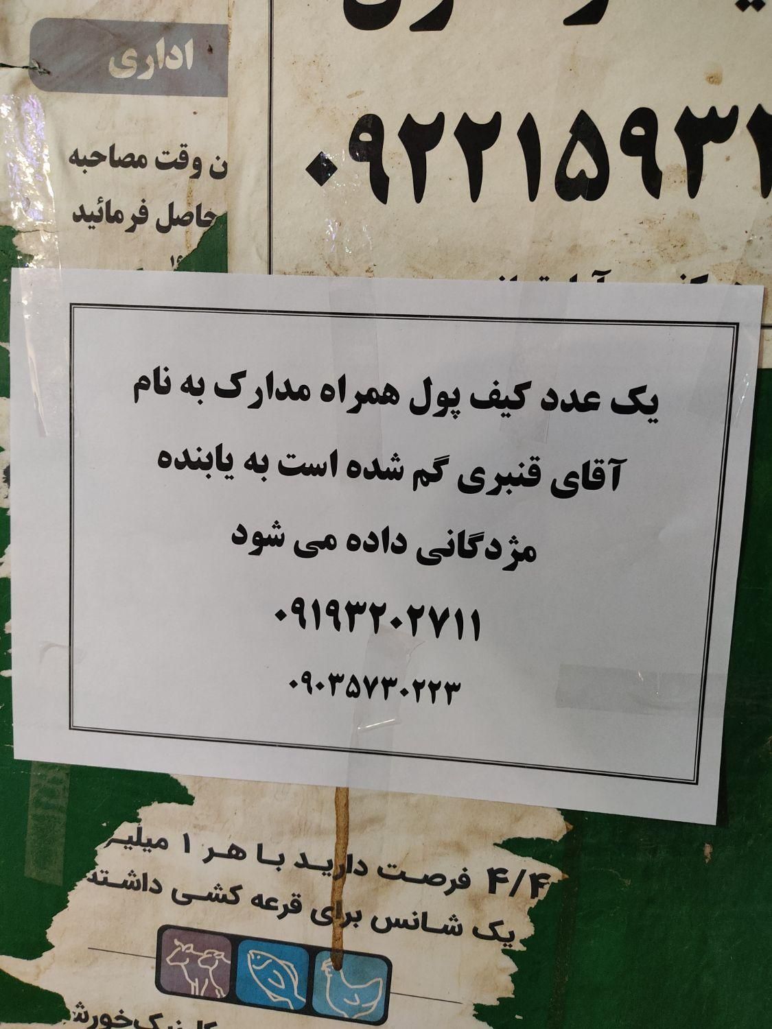 کیف پول بامدارک بنام قنبری گمشده|اشیا|یزد, |دیوار