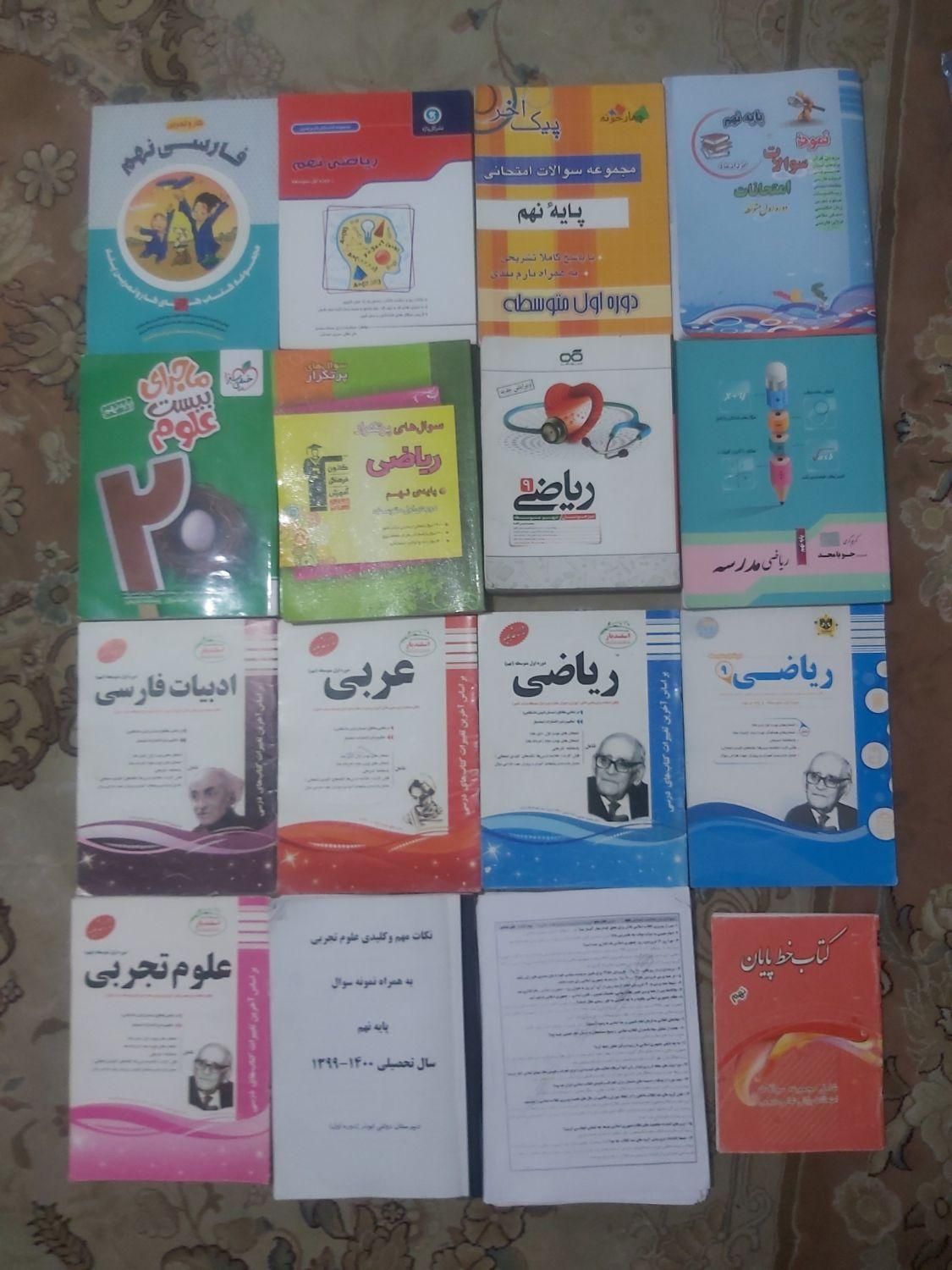 تمامی کتاب های کاربردی پایه نهم|کتاب و مجله آموزشی|تهران, شوش|دیوار