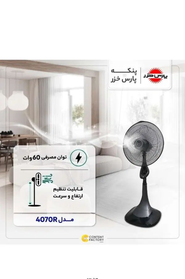 پنکه ایستاده پارس خزر|پنکه و تصفیه‌کنندهٔ هوا|تهران, تسلیحات|دیوار