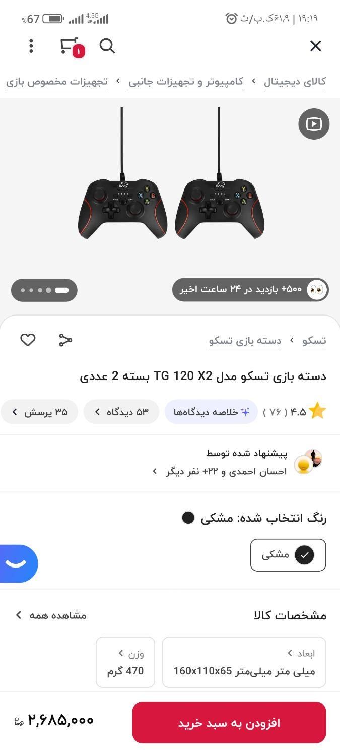 دسته بازی تسکو مدل 2عدد  TG 120 X2|کنسول، بازی ویدئویی و آنلاین|شیراز, انجیر|دیوار