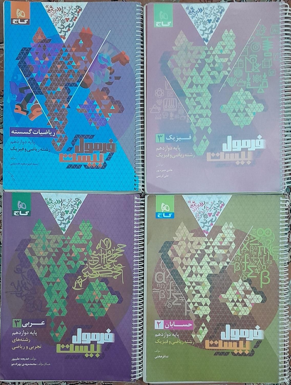 حراج کتاب های فرمول بیست دوازدهم با کتابچه ها|کتاب و مجله آموزشی|تهران, بنی‌هاشم|دیوار