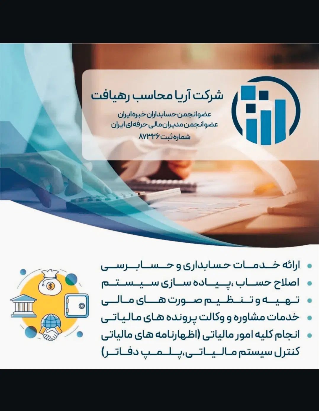اظهارنامه مالیاتی ۱۴۰۳.شرکت آریا محاسب رهیافت|خدمات مالی، حسابداری، بیمه|مشهد, شاهد (شهرک غرب)|دیوار