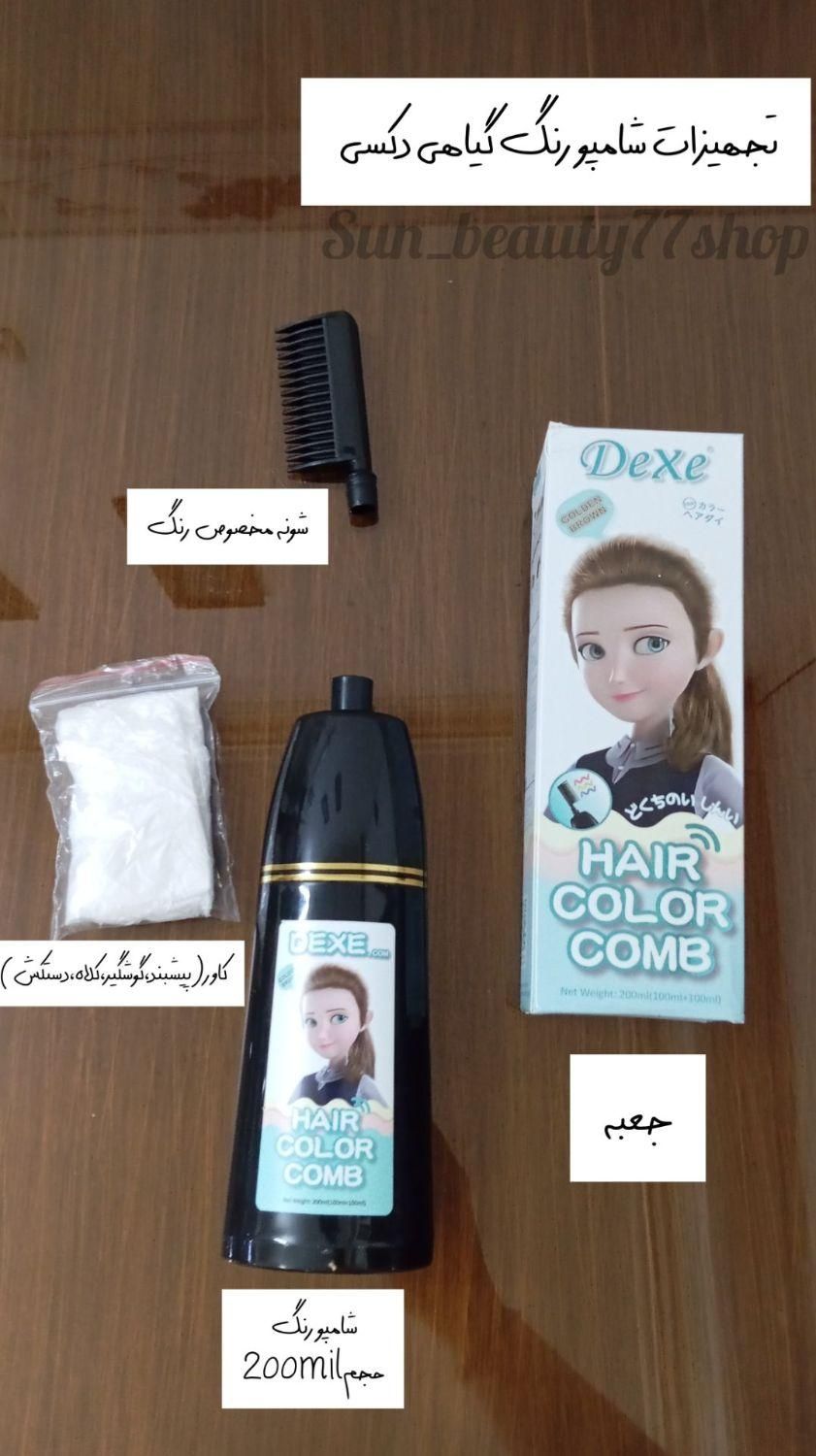 شامپو رنگ دکسی|آرایشی، بهداشتی، درمانی|مشهد, شهرک مهرگان|دیوار
