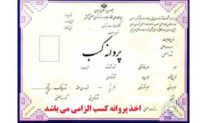 ثبت شرکت صدور جواز کسب و وام با چک صیادی|خدمات مالی، حسابداری، بیمه|سنندج, |دیوار