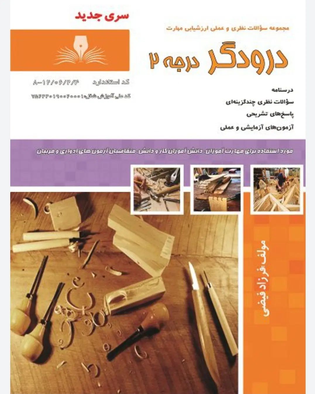 کتاب درودگری درجه ۲|کتاب و مجله آموزشی|مشهد, نکاح|دیوار