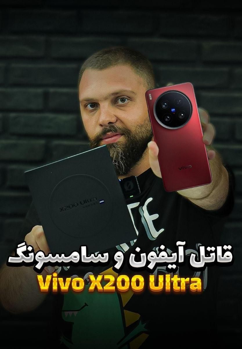 vivo x200 ultra حافظه 512|موبایل|تهران, آذری|دیوار