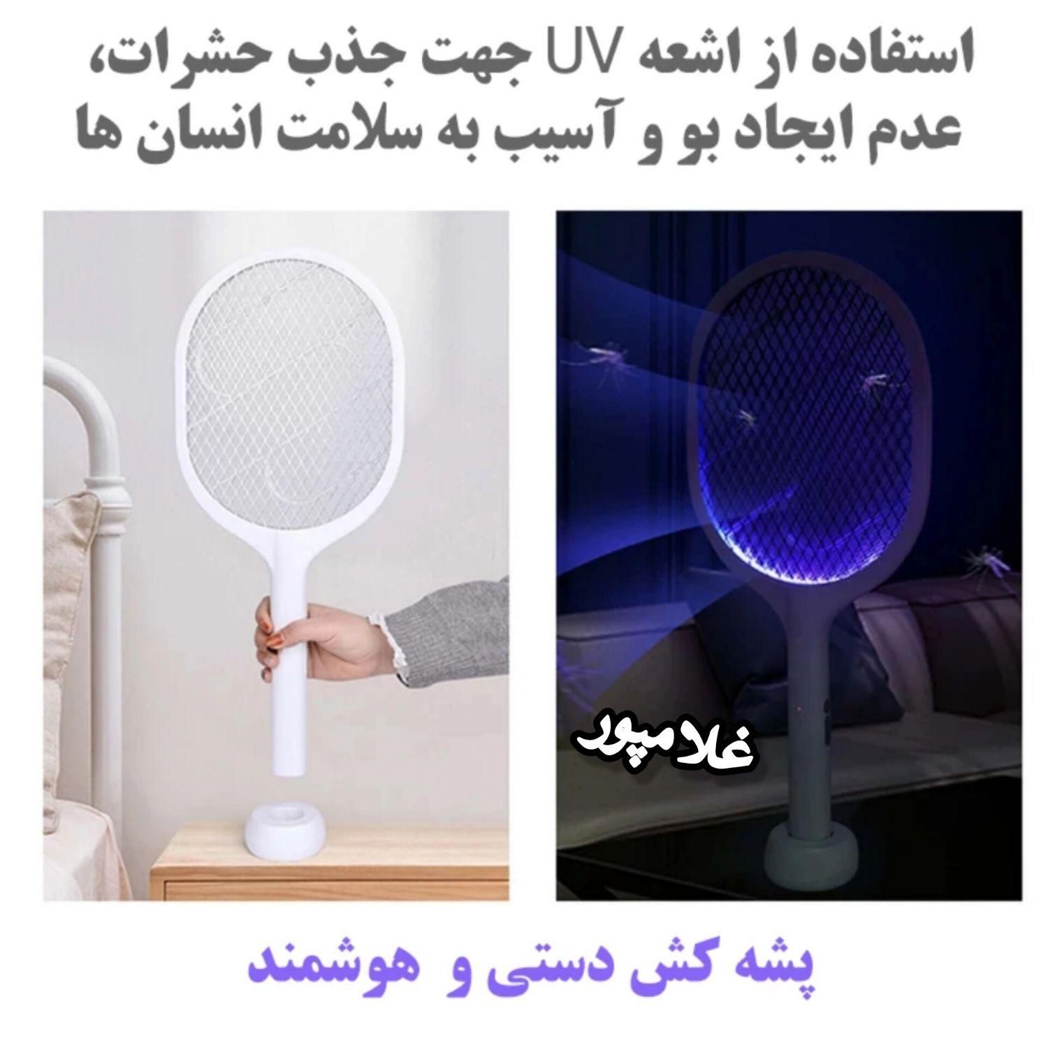 راکت حشره کش شارژی uv - پشه مگس کش الکتریسیته|سایر لوازم برقی|مشهد, خین عرب|دیوار
