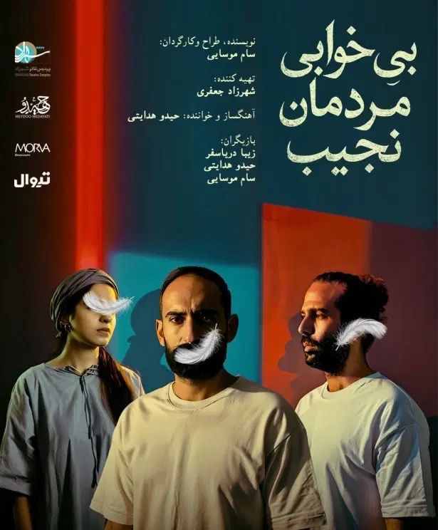 بلیط تئاتر بی خوابی مردمان نجیب (حیدو هدایتی)|بلیت تئاتر و سینما|تهران, شهرک غرب|دیوار