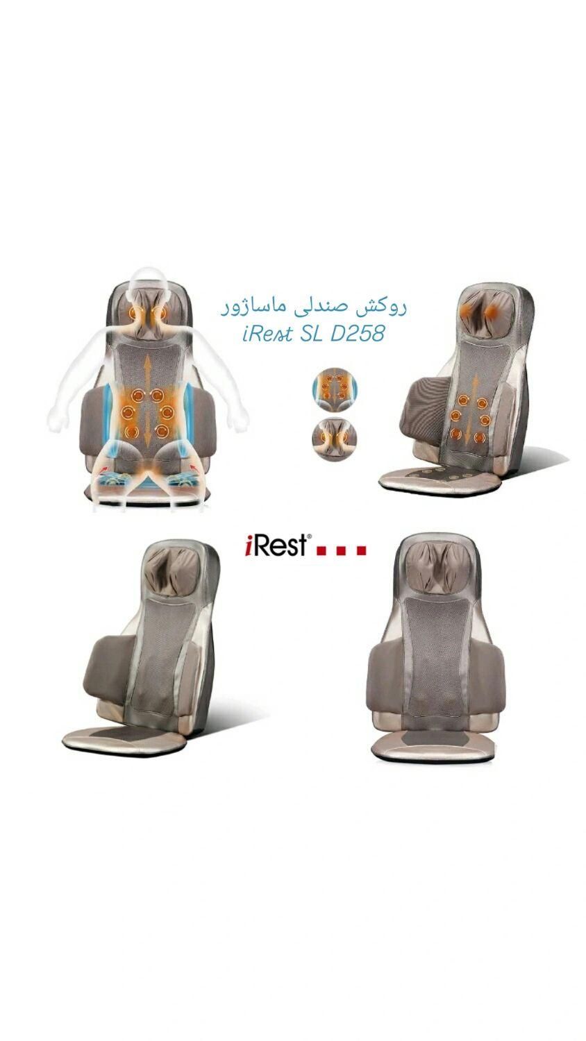 روکش صندلی ماساژور آی رست irest sl-d258s|آرایشی، بهداشتی، درمانی|تهران, شهرک آپادانا|دیوار