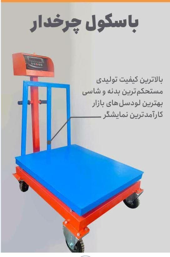 فروش انواع باسکول چرخدار پند|ماشین‌آلات صنعتی|قزوین, |دیوار