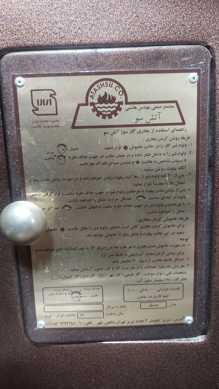 بخاری طرح شومینه|بخاری، هیتر، شومینه|اصفهان, پروین|دیوار