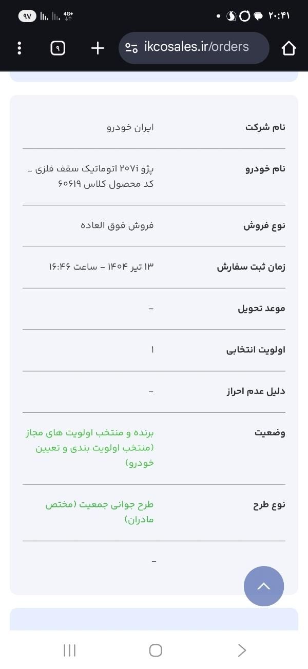 حواله|خودرو سواری و وانت|ایرانشهر, |دیوار