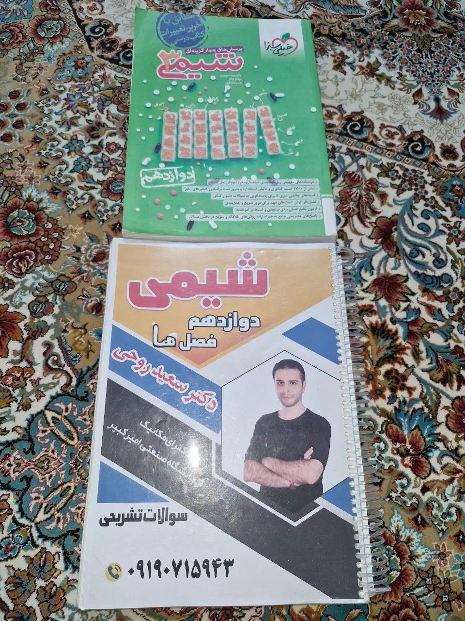 فروش کتاب کمک درسی فیزیک و شیمی به همراه جزوات|کتاب و مجله آموزشی|رودسر, |دیوار
