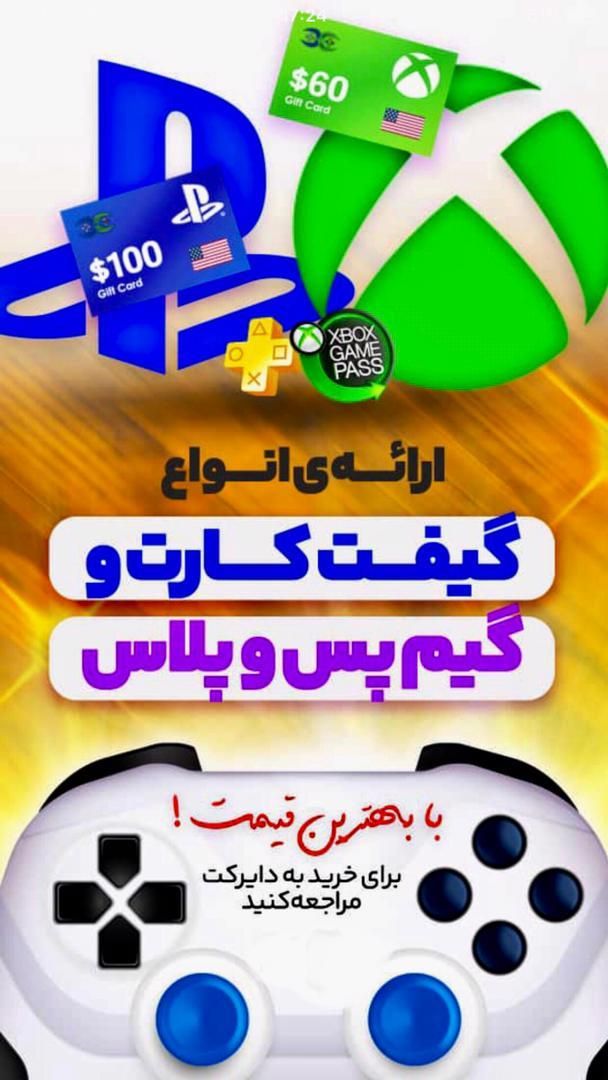 گیفت  کارت،گیم پس،پلاس|کنسول، بازی ویدئویی و آنلاین|قم, ارم|دیوار