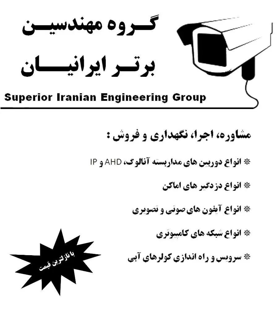 نصب دوربین مدار بسته آیفون تصویری و صوتی و شبکه|دوربین مداربسته|تهران, نیروی هوایی (پیروزی)|دیوار