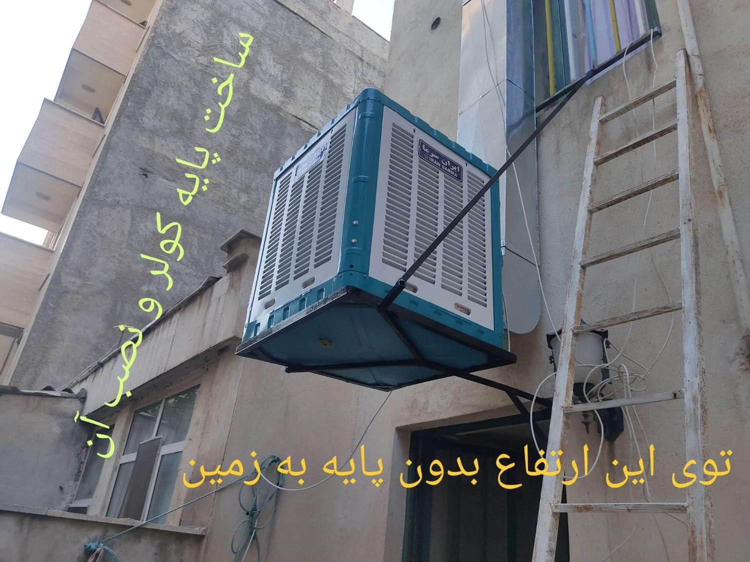 سرویس،تعمیرتخصصی کولر جوشکاری پایه،سایبان لوله‌کشی|خدمات پیشه و مهارت|کرج, چهارصد دستگاه|دیوار