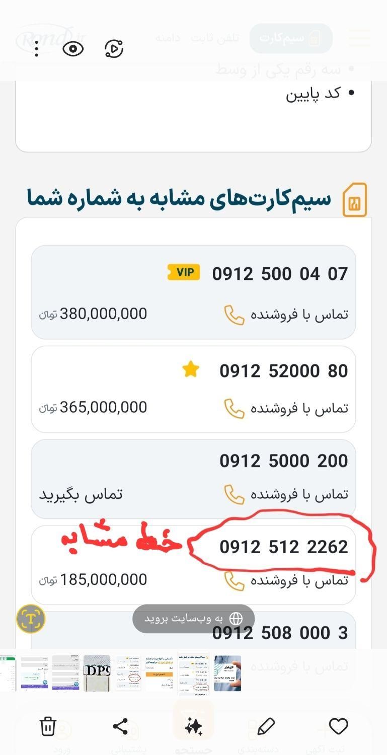خط رند بدون زنگ‌خور فوری فروشی 09125199909|سیم‌کارت|تهران, امانیه|دیوار