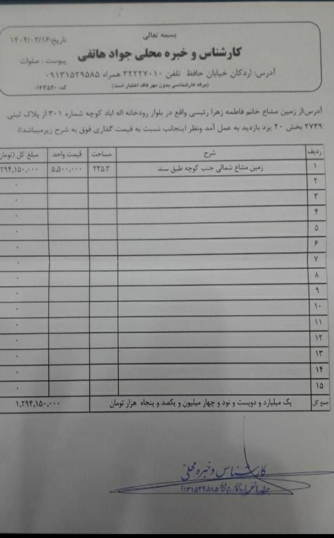 ملک شمالی ۲۳۶ متری کارشناسی معاوضه با ماشین|فروش زمین و ملک کلنگی|اردکان, |دیوار
