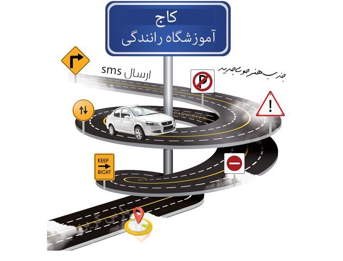 آموزشگاه تعلیم رانندگی کاج|خدمات آموزشی|کرج, شاهین‌ویلا|دیوار