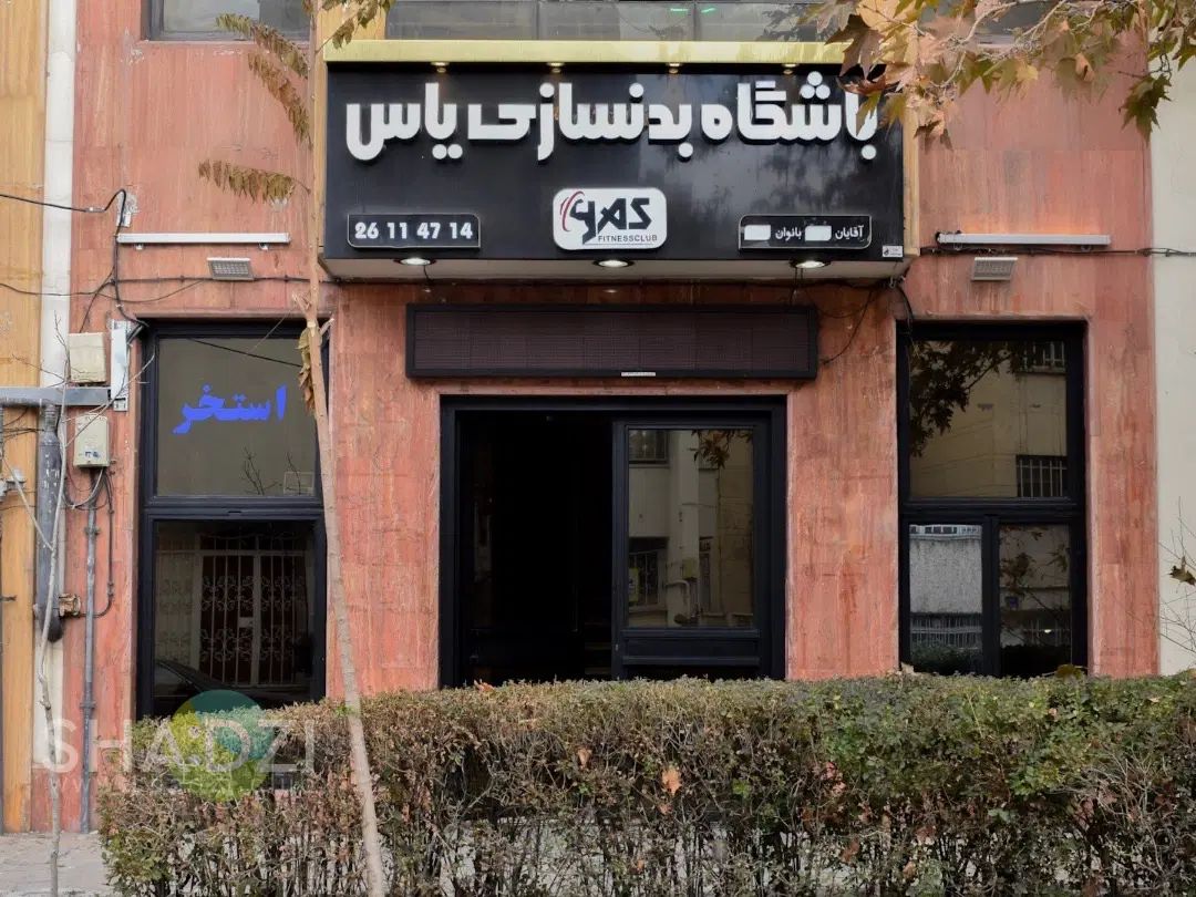 کارگر خدمات آقا در سانس آقایان باشگاه بدنسازی|استخدام سرایداری و نظافت|تهران, نیاوران|دیوار