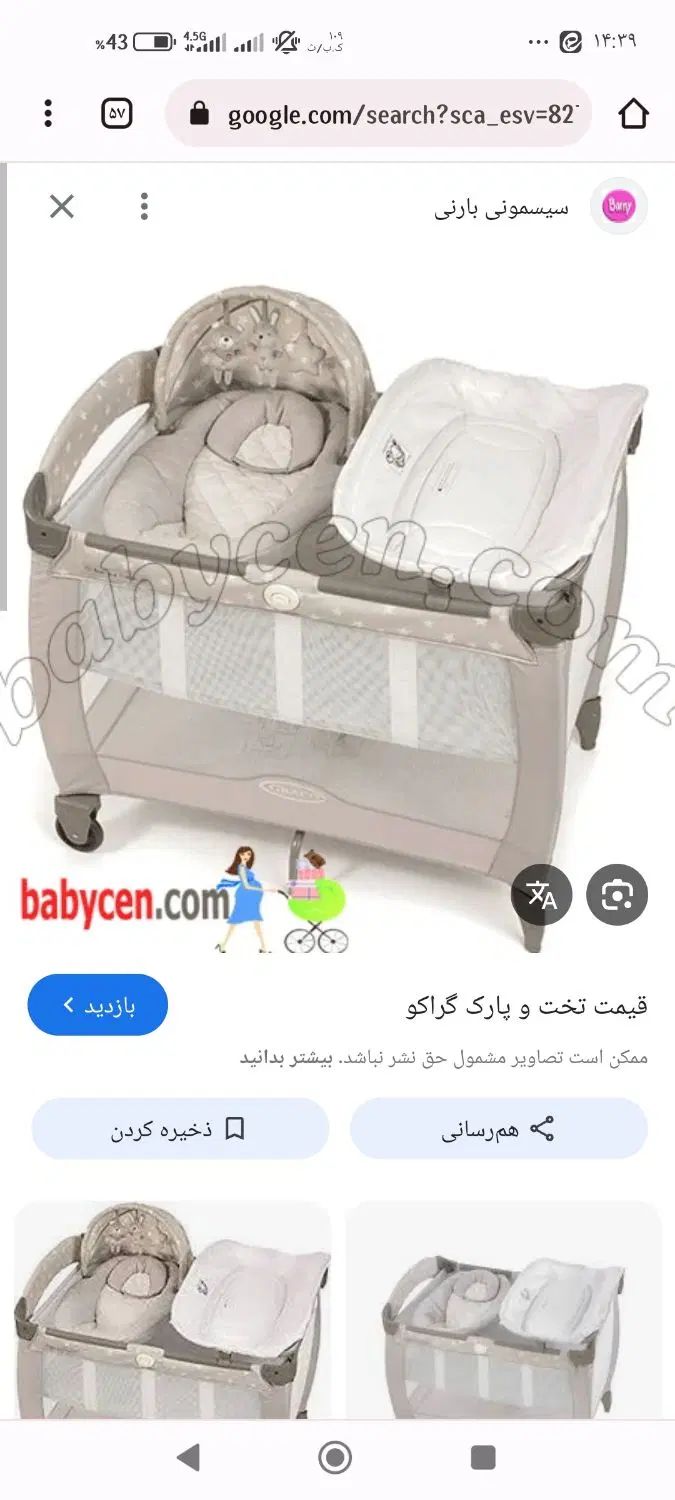 تخت پارک گراکو|تخت و صندلی بچه|تهران, شهرک امام خمینی|دیوار