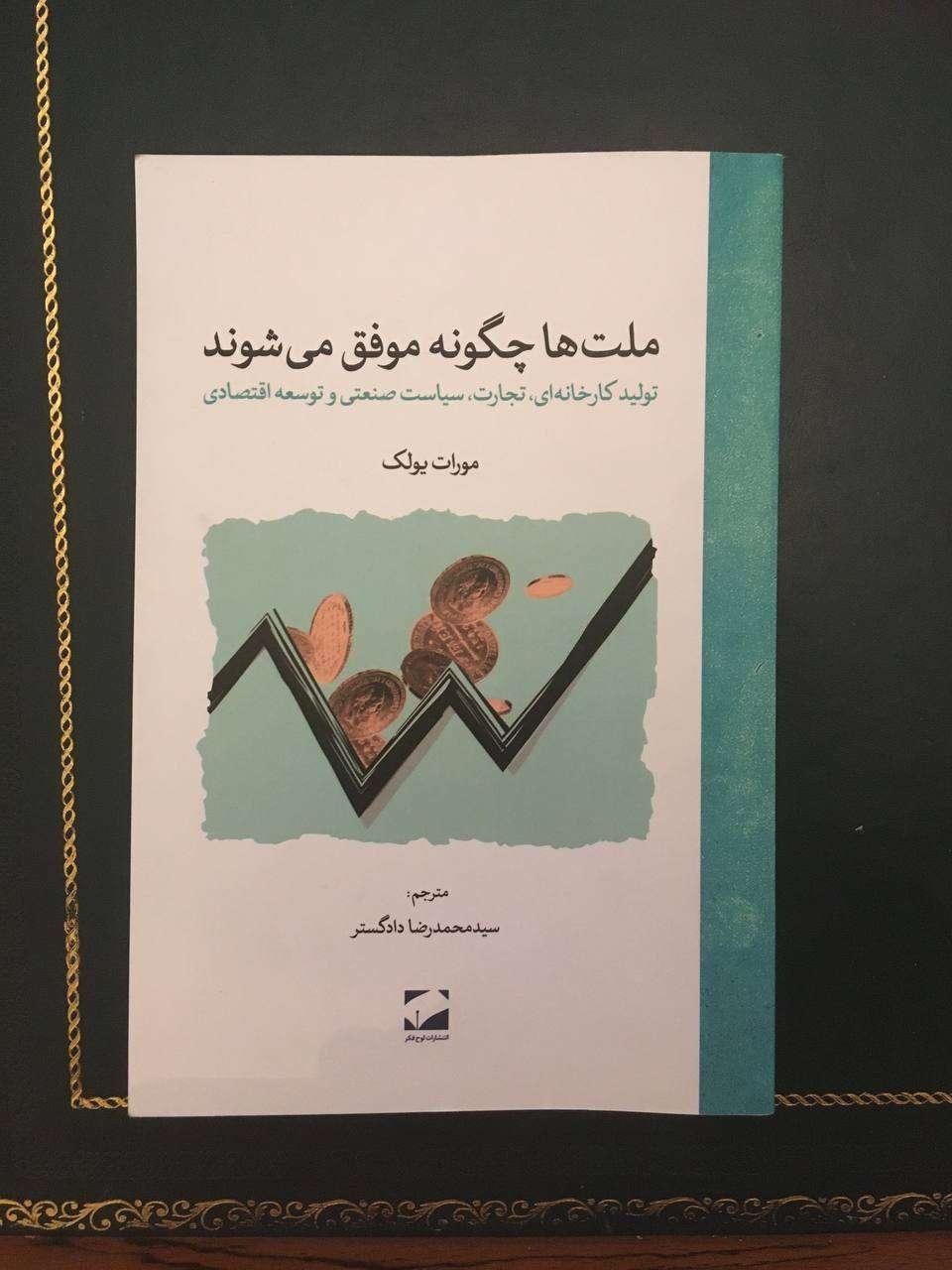 چند کتاب خاطرات و تاریخی جدید|کتاب و مجله تاریخی|تهران, ولنجک|دیوار