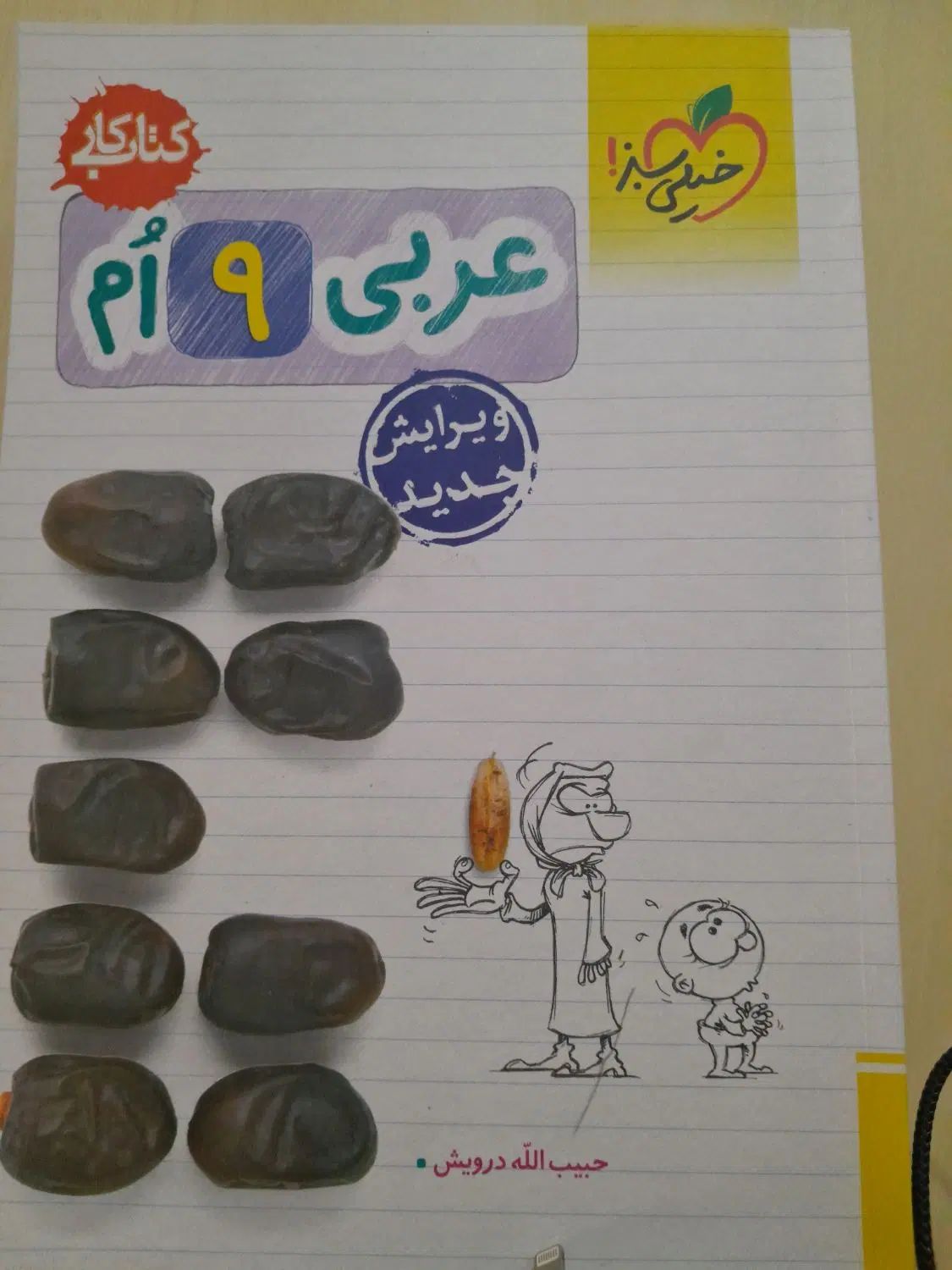 کتاب کار نهم (علوم ،ریاضی، عربی)|کتاب و مجله آموزشی|تهران, ارم|دیوار