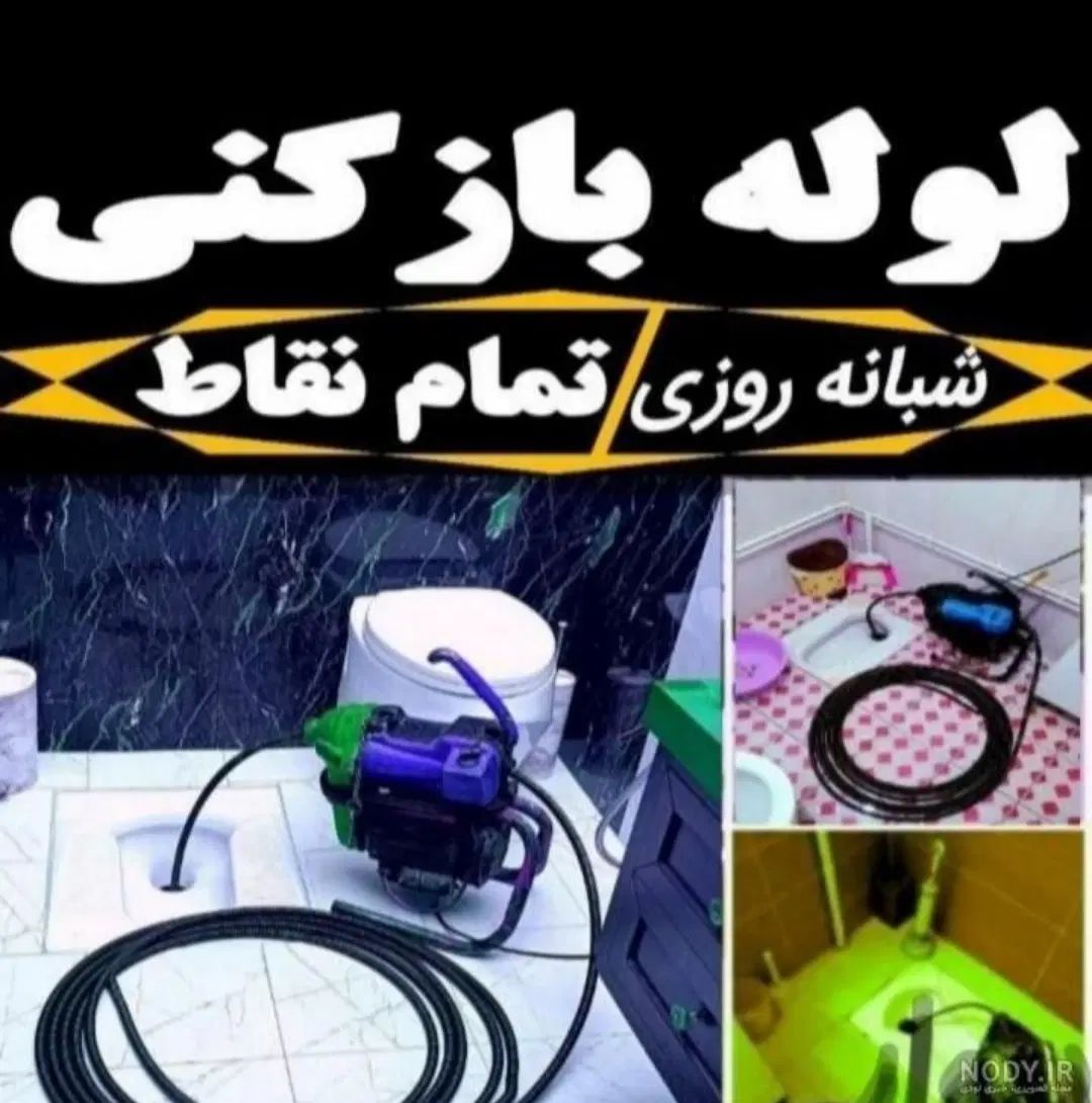 چاهبازکن ملک آباد کیانمهرمهرشهر خرمدشت کمالشهر۲۴س|خدمات پیشه و مهارت|کرج, کیانمهر|دیوار