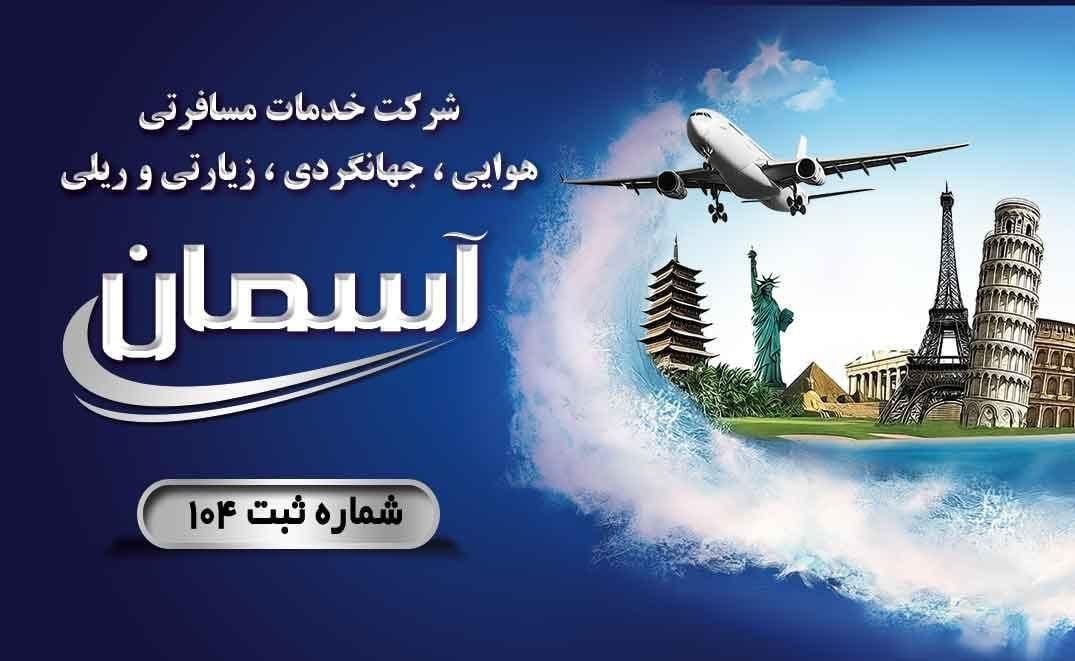 همکاری در آژانس هواپیمایی|استخدام اداری و مدیریت|تبریز, |دیوار