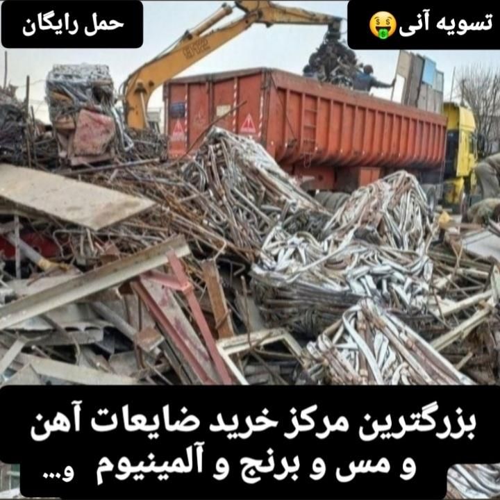 بزرگترین‌ مرکزخرید ضایعات‌ آهن‌‌ قالب‌(کوره‌ شخصی)|عمده‌فروشی|مشهد, امیریه|دیوار