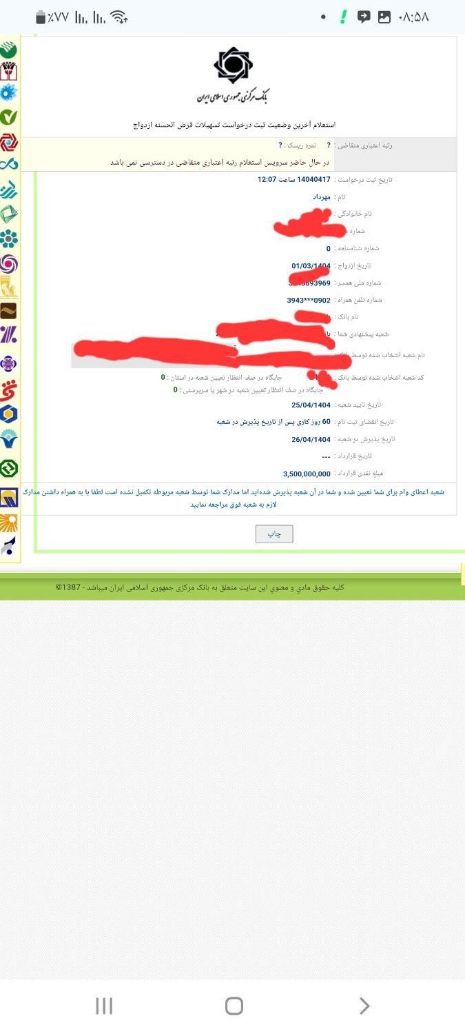 تعیین شعبه وام ازدواج.فرزندآوری.فرابانک.ودیعه مسکن|خدمات مالی، حسابداری، بیمه|کرمانشاه, |دیوار