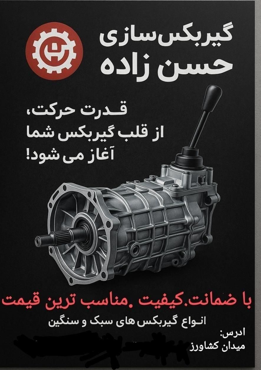 تعمیر گیربکس حسن زاده|خدمات پیشه و مهارت|یزد, |دیوار