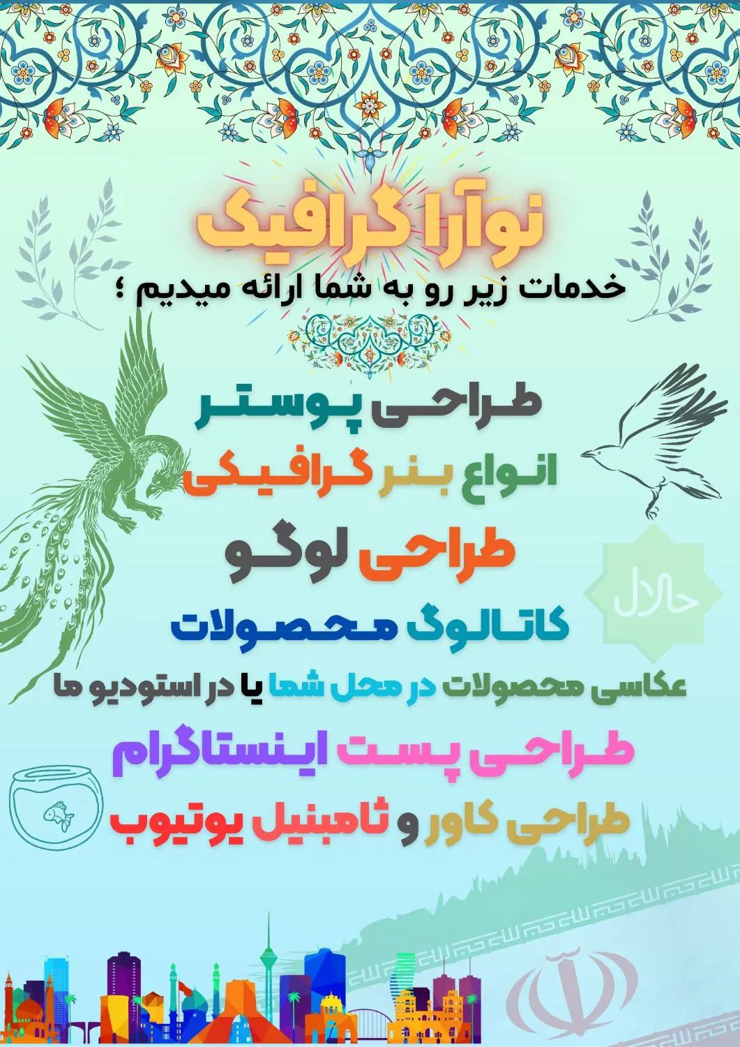 طراحی گرافیک، پوستر، بنر، لوگو و خدمات گرافیکی|خدمات رایانه‌ای و موبایل|قم, بلوار امین و ساحلی|دیوار