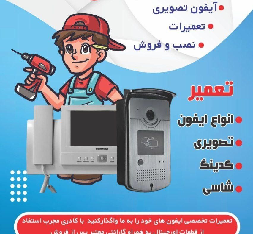 تعمیرات انواع دوربین مداربسته ایفون تصویری|دوربین مداربسته|تهران, نیاوران|دیوار