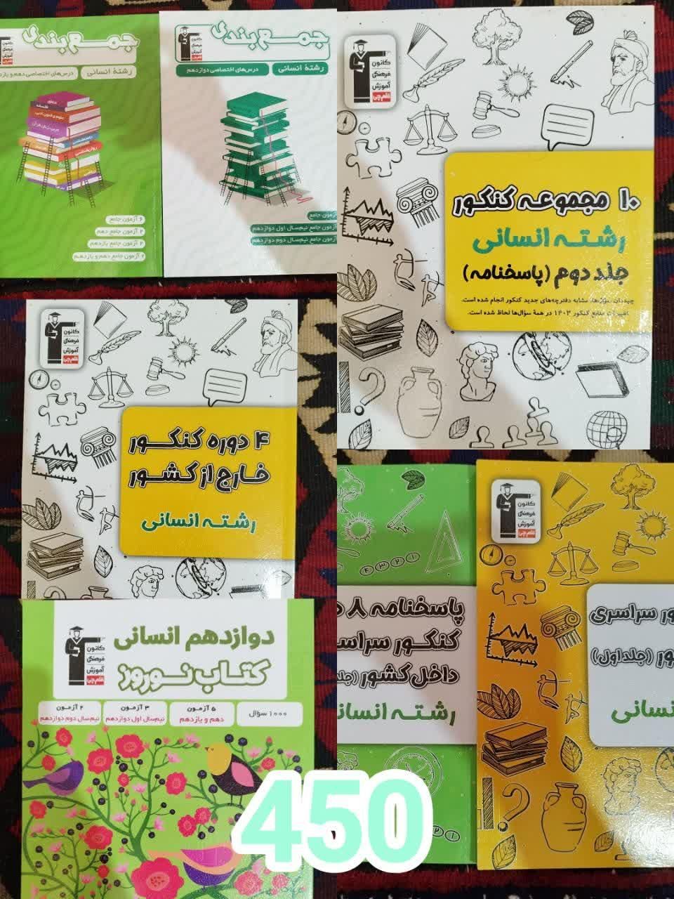 کتاب کنکور|کتاب و مجله آموزشی|گرمسار, |دیوار