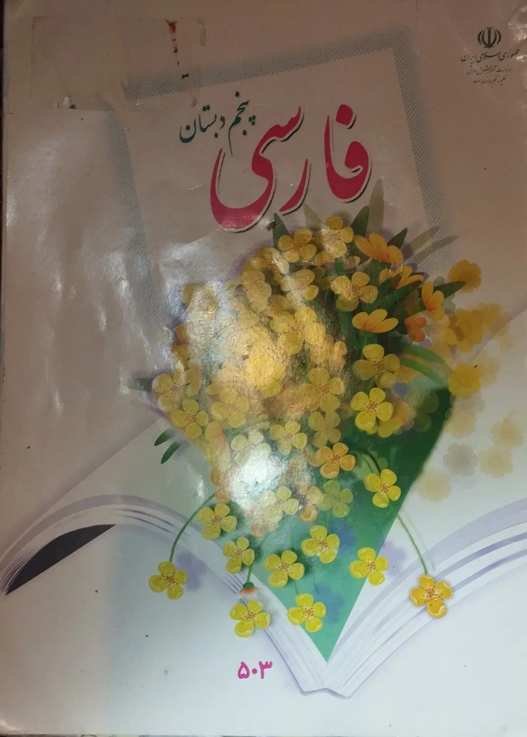 کتاب های پنجم و ششم|کتاب و مجله آموزشی|کرج, مرکز تحقیقات البرز|دیوار