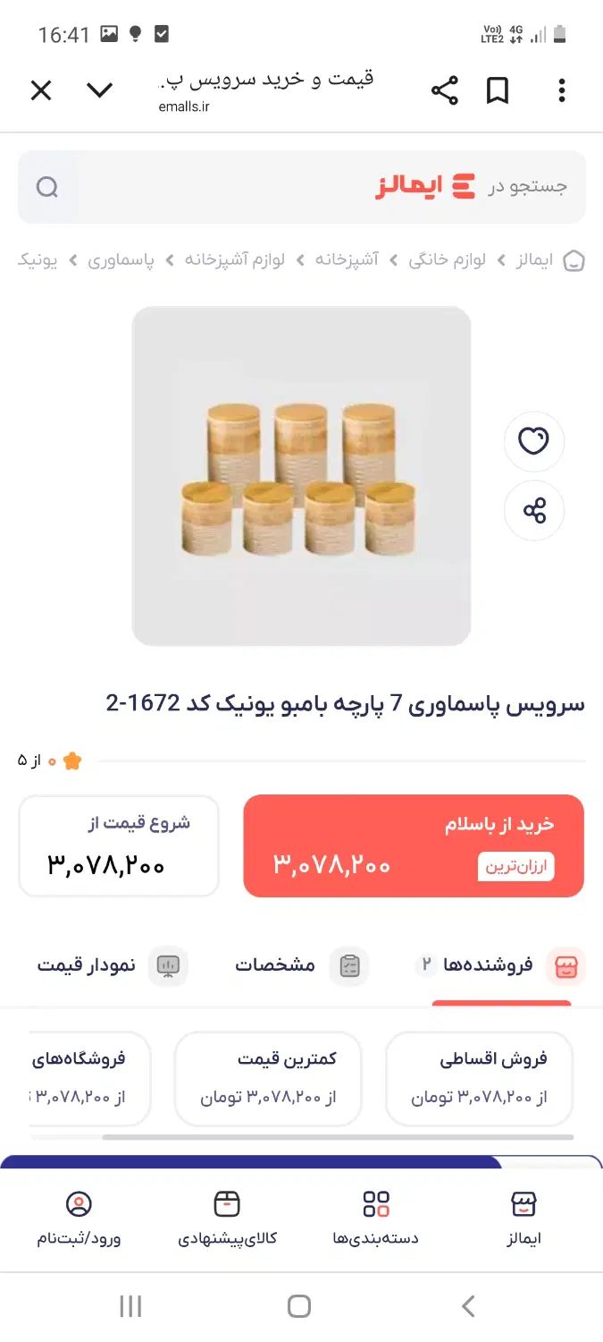 سرویس پاسماوری برند یونیک|ظروف نگهدارنده، پلاستیکی، یک‌بارمصرف|مشهد, نوید|دیوار