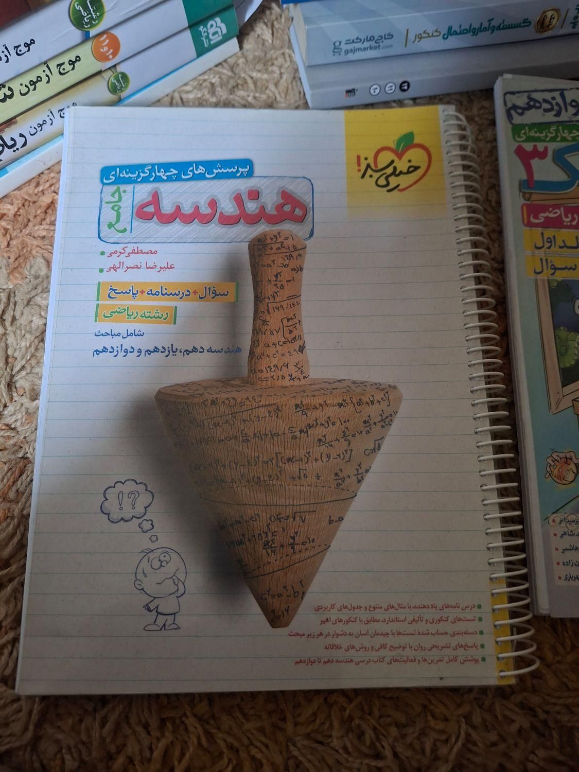 کتاب کنکور ریاضی|کتاب و مجله آموزشی|تهران, شهرک آپادانا|دیوار