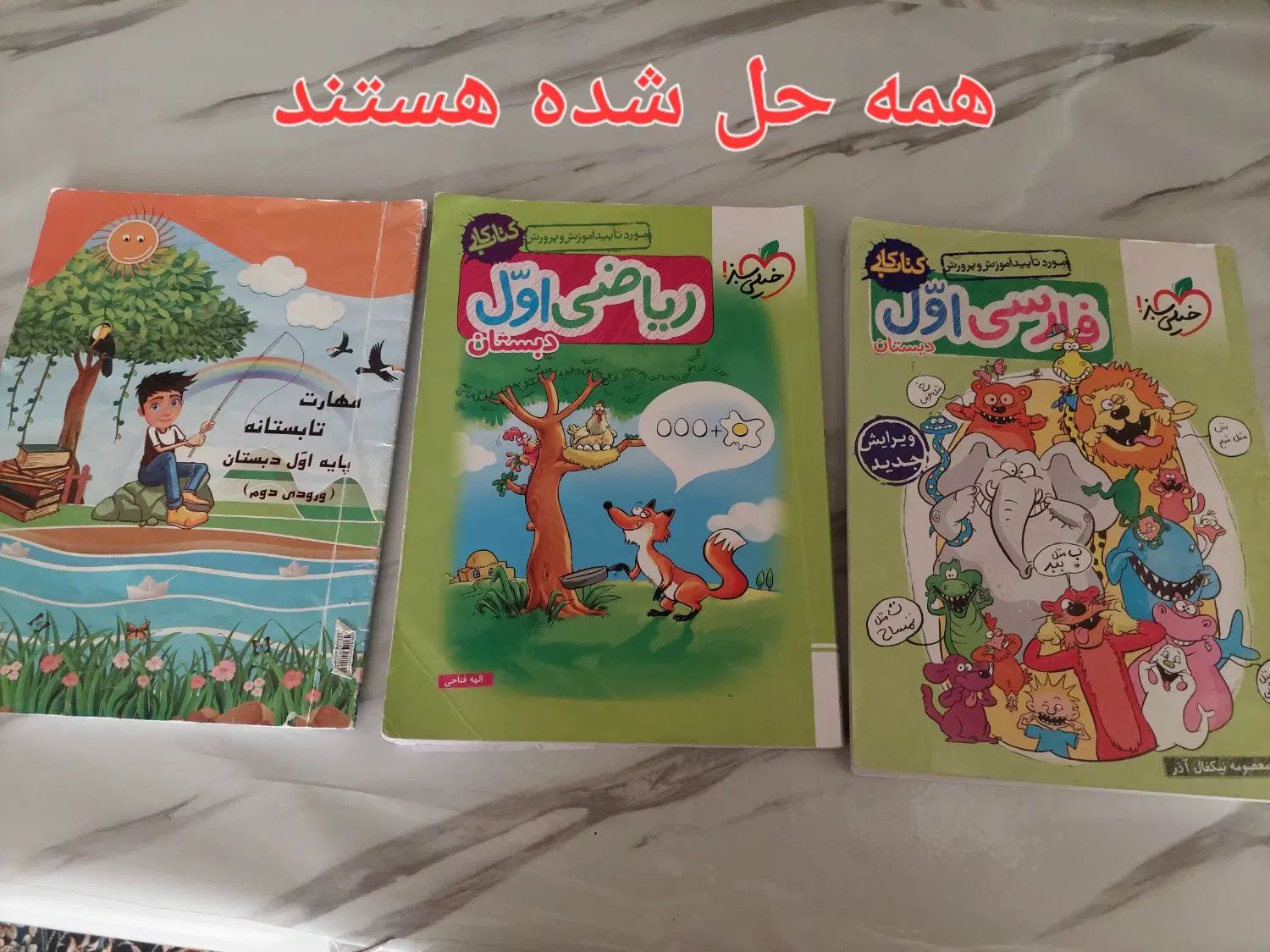کتاب کار پیش دبستان و اول|کتاب و مجله آموزشی|اصفهان, شیخ اشراق|دیوار
