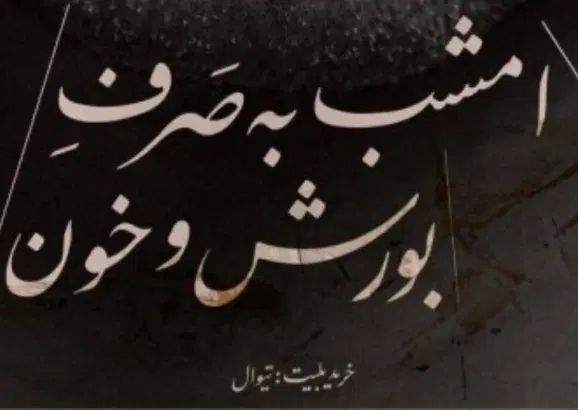 تئاتر  امشب به صرف بورش و خون «صابر ابر»|بلیت تئاتر و سینما|تهران, سهروردی|دیوار