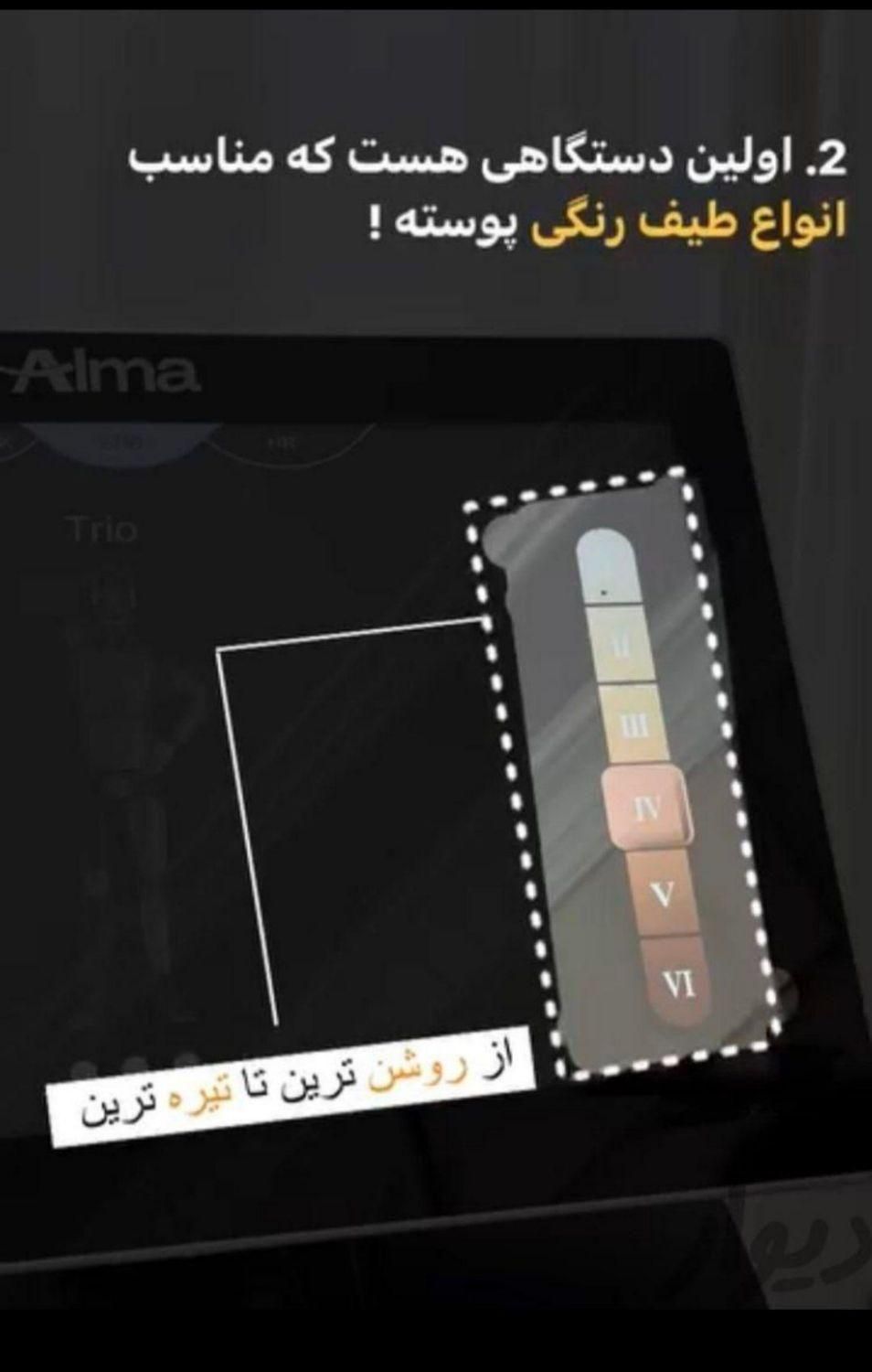 لیزر موهای زائد بدن بدون درد صددرصد تضمینی|خدمات آرایشگری و زیبایی|تهران, میدان ولیعصر|دیوار